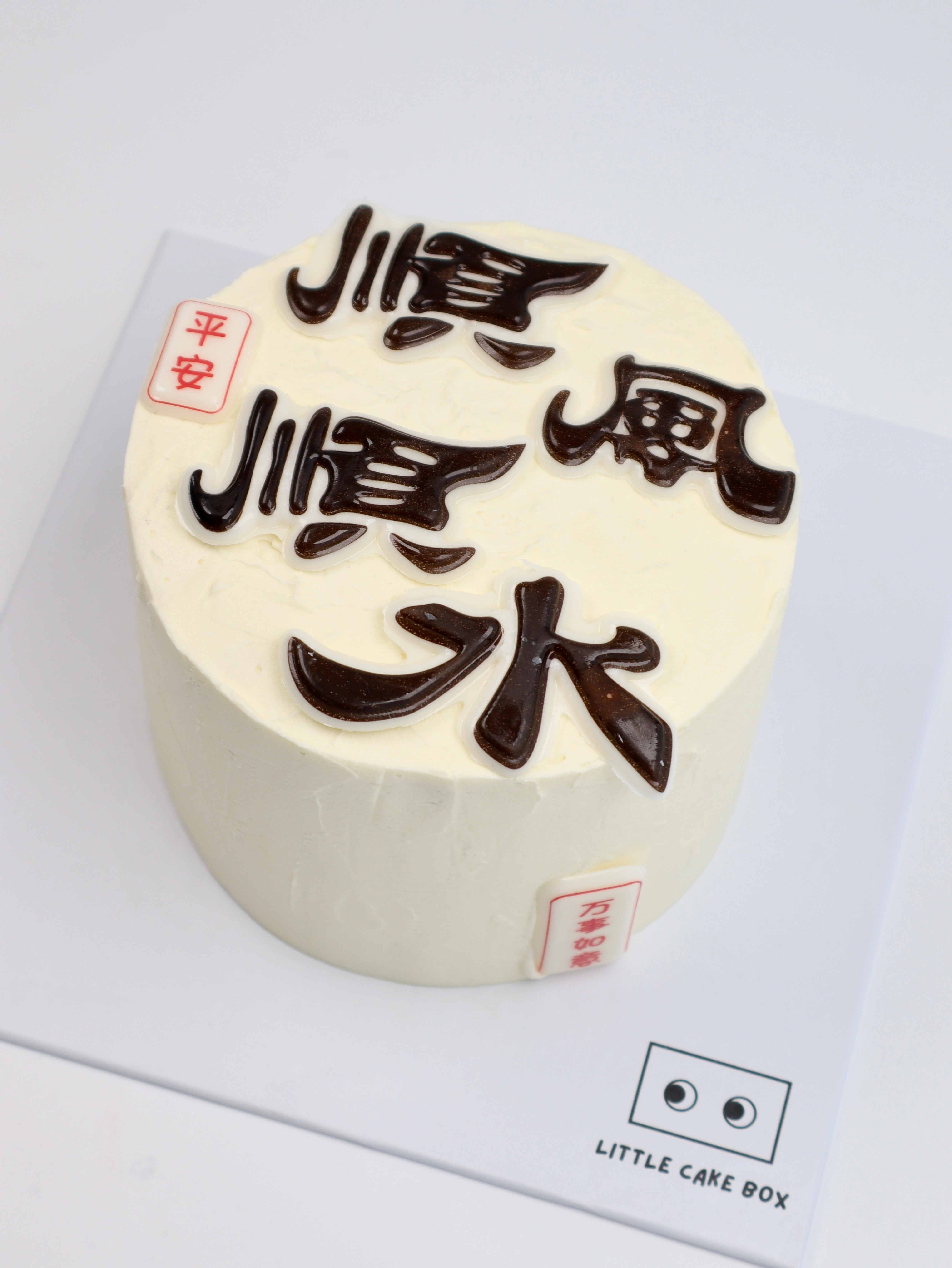 Calligraphy Cake - Smooth sailing