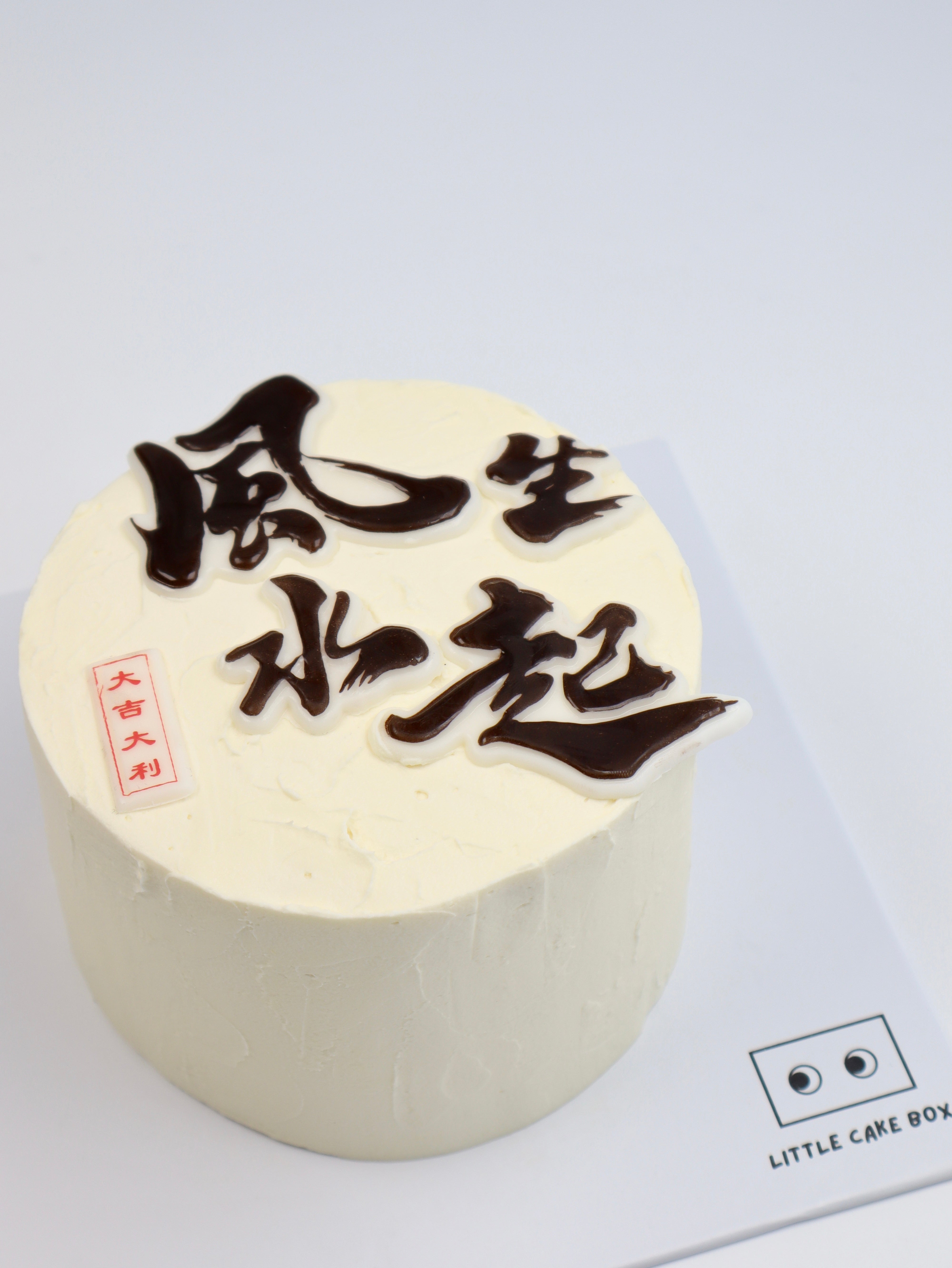 Calligraphy cake - Booming