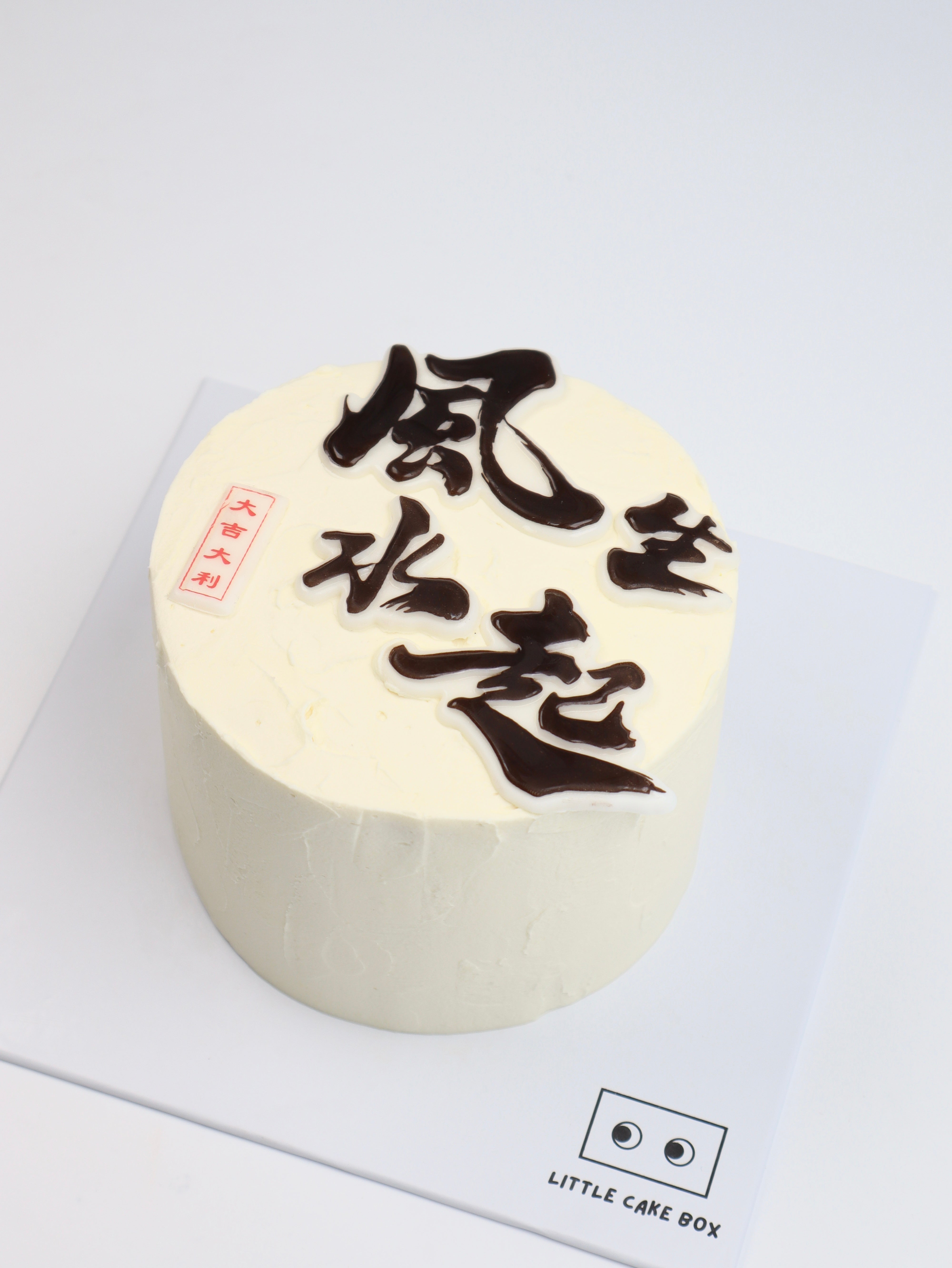Calligraphy cake - Booming