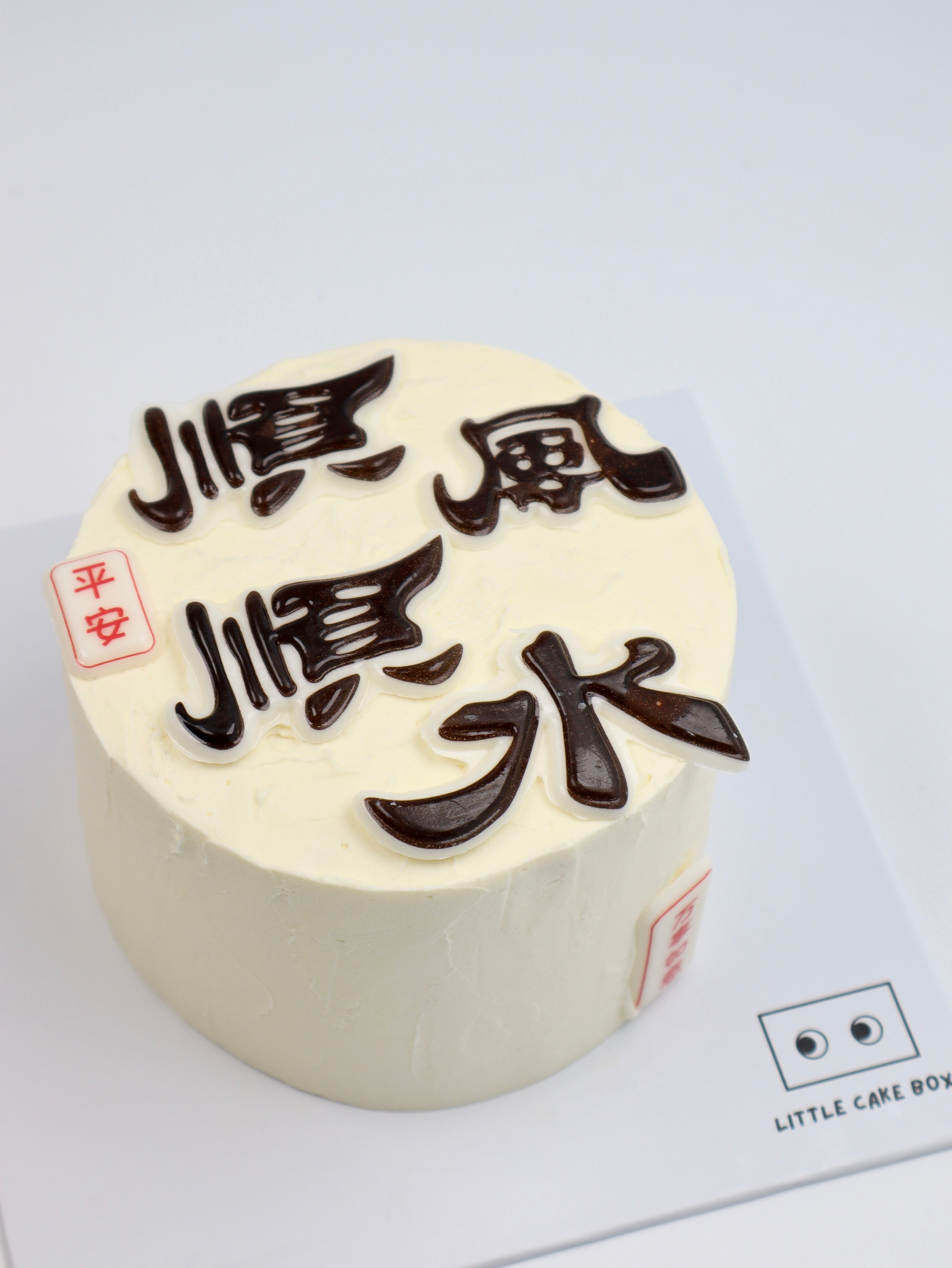 Calligraphy Cake - Smooth sailing